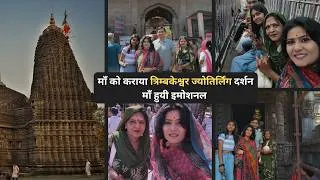 Thumbnail: त्र्यंबकेश्वर ज्योतिर्लिंग दर्शन | Trimbakeshwar Jyotirling Darshan