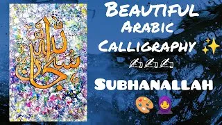 Thumbnail: ✍️ Subhanallah 💫 Arabic Calligraphy with Beautiful background -Acrylic Colors  for beginners..