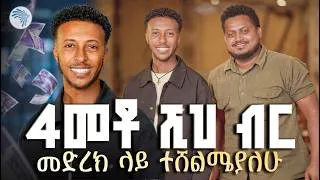Thumbnail: " አዲስ አልበም ለአድናቂዎቼ ላደርስ ነው" // ድምፃዊ ጴጥሮስ ማስረሻ // የቅዳሜ መዝናኛ እንግዳ