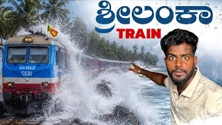 Thumbnail: World's Most Beautiful Coastal Train Journey | ಶ್ರೀಲಂಕಾ 😍