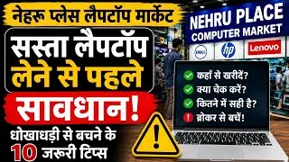 Thumbnail: सस्ता Laptop खरीदने के चक्कर में कहीं धोखा न खा जाएं! | Nehru Place | Open Box & Second Hand Laptop