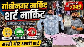 Thumbnail: Shirt wholesale market in Gandhi Nagar Delhi | Shirt manufacturers in delhi Gandhi nagar market