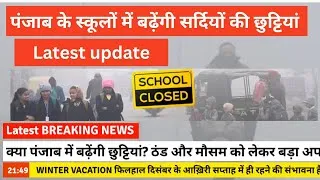 Thumbnail: punjab school holiday alert 2025 | punjab school news today #psebholidays