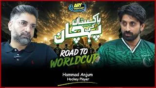 Thumbnail: Pakistan Ki Pehchan | Hockey World Cup Special | Hammad Anjum | Episode 5 | ARY Podcast