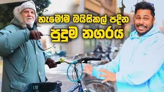 Thumbnail: හැමෝම බයිසිකල් පදින ඉතාලියේ ටවුන් එක | The town in Italy where everyone rides bicycles | DAY IN LIFE