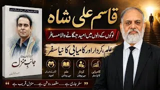 Thumbnail: Qasim Ali Shah: The Journey of Hope, Knowledge, Character & Success | Book “Journey”