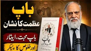 Thumbnail: Father's Greatness | Baap Azmat Ka Nishan | Book Review & Life Lessons | Allama Abdul Sattar Asim