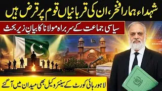 Thumbnail: Shuhada Hamara Fakhar Hain | Molana ke Bayan par Senior Lahore High Court Lawyer ka Bara Reaction 