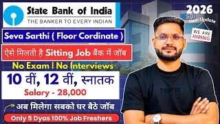 Thumbnail: ✅ SBI BANK Seva Sarthi Job Fresher | 🔥सैलरी ₹ 25000 मिलेगा Fresher Direct Hiring | SBI BANK JOB 