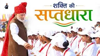 Thumbnail: Saptadharas driving the nation towards ‘Viksit Bharat’ | Independence Day 2026 🇮🇳