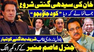 Thumbnail: Imran Khan Latest News: New Strategy Begins! Bilawal, Nawaz & Asim Munir in Focus