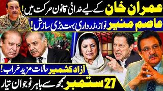 Thumbnail: Imran Khan Latest News: Asim Munir, Zardari & Government Update | 27 September Plan Revealed?