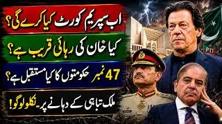 Thumbnail: What Will the Supreme Court Do Now? Is Imran Khan’s Release Near? Major Pakistan Political Update