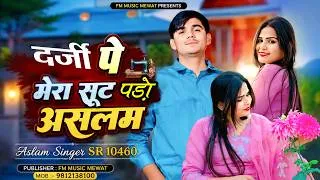 Thumbnail: SR-10360 ASLAM SINGER ON TOP दर्जी पे मेरो सूट पड़ो  4K AUDIO NEW LETEST SONG 