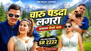 Thumbnail: Aslam Singer SR 2222 ( चारु पडदा लगरा असलम दीखो नाय) Aslam Singer 4k New Latest Song Mewat 
