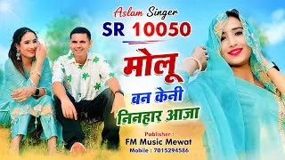 Thumbnail: ASLAM SINGER ON TOP SR 10050 मोलु बन केनी निन्हार आजा 