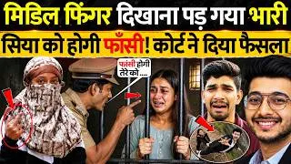 Thumbnail: मिडिल फिंगर दिखाना सिया को पड़ा भारी, अब होगी फाँसी! कोर्ट ने दिया फैसला | Ketan Agarwal Case