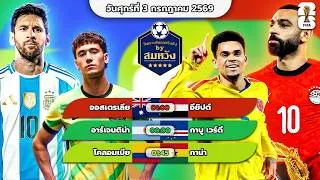 Thumbnail: วิเคราะห์บอลโลก2026 วันศุกร์ที่ 3 ก.ค. 2569 | โปรตุเกส vs โครเอเชีย