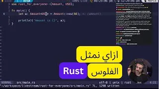 Thumbnail: نمثل الفلوس ازاي في Rust