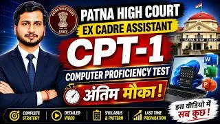 Thumbnail: 🚨 Patna High Court Ex Cadre Assistant | CPT क्या होता है और फेल होने से कैसे बचें! ?| Aspirants Live