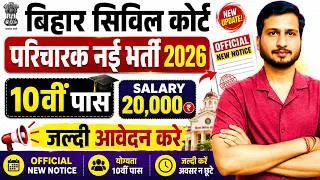 Thumbnail: Bihar Paricharak Vacancy 2026 | 10वीं पास सीधी भर्ती | आवेदन शुरू | Selection Process & Age Limit