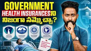 Thumbnail: 🛑 Public vs Private Health Insurance ఎందుకు పట్టించుకోరు? National | Oriental | New India | HDFCErgo