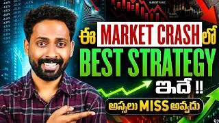 Thumbnail: ఈ Market Crash లో Best Strategy ఇదే | Indian Mutual funds 2026 #assetwave