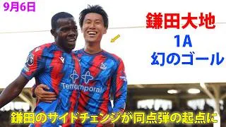 Thumbnail: 【9月6日】鎌田大地が劇的逆転弾をアシスト！待望の初ゴールはVARで取り消しも
