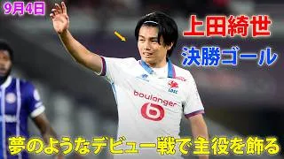 Thumbnail: 上田綺世がリールで衝撃のデビュー。新天地初ゴールに見えたストライカーとしての進化