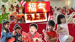 Thumbnail: 福气马上来 🐎✨ A Star Kids 新春贺岁MV 🧧✨