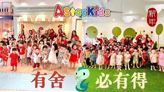 Thumbnail: A Star Kids CNY 2025 Special | 🌟 有舍必有得🌟 | Year of Snake Celebration 🐍✨瑞蛇贺新春， 星童齐欢聚🌟 @bingyen