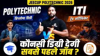 Thumbnail: JEECUP Polytechnic 2026 vs ITI 🔥 किसमें मिलेगी सबसे पहले Job? Salary & Scope पूरी जानकारी