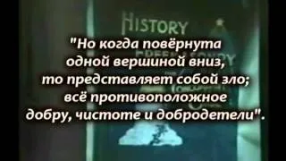 Thumbnail: Закваска масонства  Первая часть  3 (Daily123123)