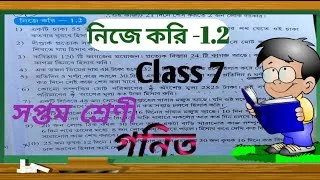 Thumbnail: Class 7 math in Bengali ( Page- 7) // সপ্তম শ্রেণীর গণিত ,নিজে করি -1.2 // Class 7 mathematics