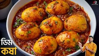 Thumbnail: ডিম কষা রেসিপি বানানোর সব থেকে সহজ পদ্ধতি | Dim Kosha Recipe In Bengali | Atanur Rannaghar