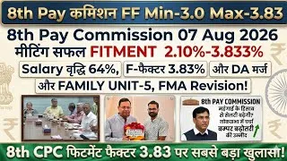 Thumbnail: 8th Pay Commission Fitment Factor 3.0 से 3.83 Salary Hike 64% FAMILY UNIT-5 FMA DA मर्ज HRA @ATARLLB