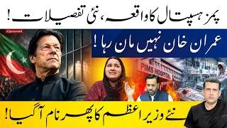 Thumbnail: PIMS Hospital: Shocking New Details | Imran Khan Refuses to Back Down! |  Ather Kazmi
