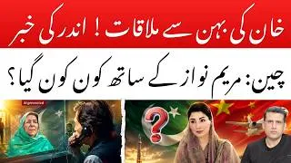 Thumbnail: Noreen Niazi's Meeting With Imran Khan: Inside Details | Maryam Nawaz's China Tour | Ather Kazmi