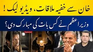 Thumbnail: LEAKED VIDEO! Who Secretly Met Imran Khan? | Why Did the PM Congratulate? | Ather Kazmi