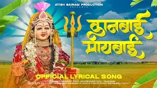 Thumbnail: कानबाई मायबाई | Kanbai Maybai | Official Lyrical Video | Khandeshi Kanbai Hit Song.