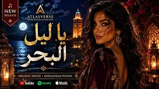 Thumbnail: يا ليل البحر | Ya Leil Al Bahr 🌙 | Arabic Organic House & Andalusian Fusion | AtlasVerse