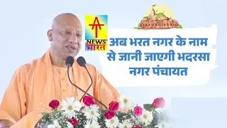 Thumbnail: Why Ayodhya's Bhadarsa Nagar is Now Bharat Nagar: The Story Behind the Name Change #ayodhya 