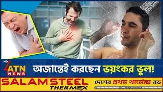 Thumbnail: ছোট্ট ভুলেই বাড়তে পারে স্ট্রোক-হার্ট অ্যাটাকের ঝুঁকি! জেনে নিন প্রতিরোধের উপায় | Heart Attack
