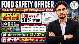 Thumbnail: Food Safety Officer Recruitment 2026 | 12th Pass 10th Pass New Vacancy 2026 | Notification Out🥳
