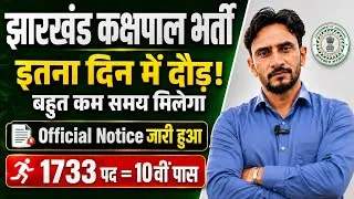 Thumbnail: Jharkhand Kakshpal Physical Date🥳 | Running Date | Exam Date | New Update Today 🔥