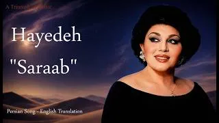 Thumbnail: Hayedeh - Saraab (English Translation) - Anoushiravan Rohani - Mahin Amid - هایده - سراب - روحانی