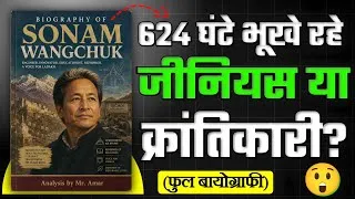 Thumbnail: Sonam Wangchuk: लद्दाख से दिल्ली तक, भूख हड़ताल को हथियार बनाने वाला आधुनिक गांधी।