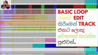 Thumbnail: Basic loop එකක්  edit කිරීමෙන් track එකට ලොකු වෙනසක් කරන්න පුළුවන්
