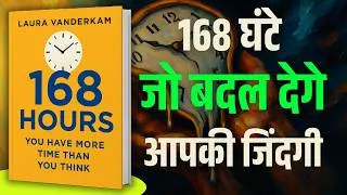 Thumbnail: 168 Hours by Laura Vanderkam Audiobook Summary in Hindi | 168 घंटे में बदलो अपनी ज़िंदगी !