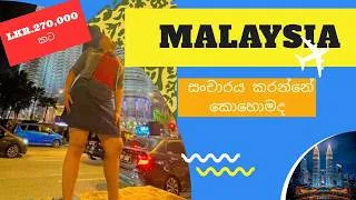 Thumbnail: 🇲🇾 අඩු වියදමෙන් Malaysia යන්නෙ කොහොමද? | Solo Female Travel Guide 2026 |